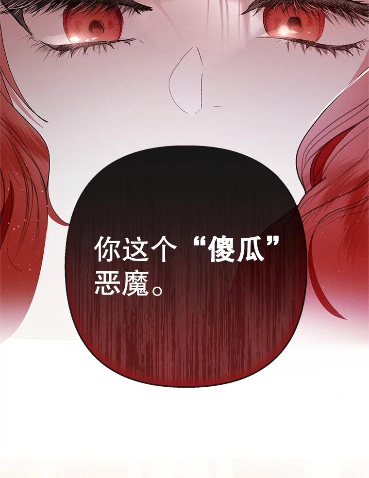 我在恶魔家的受宠生活 - 38.针锋相对 - 第62张图