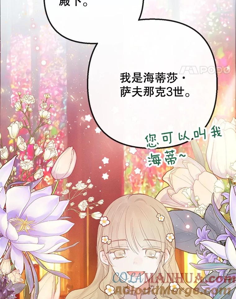 我在恶魔家的受宠生活 - 38.针锋相对 - 第29张图