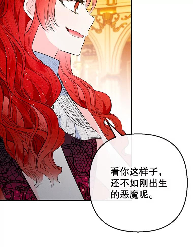 我在恶魔家的受宠生活 - 38.针锋相对 - 第68张图