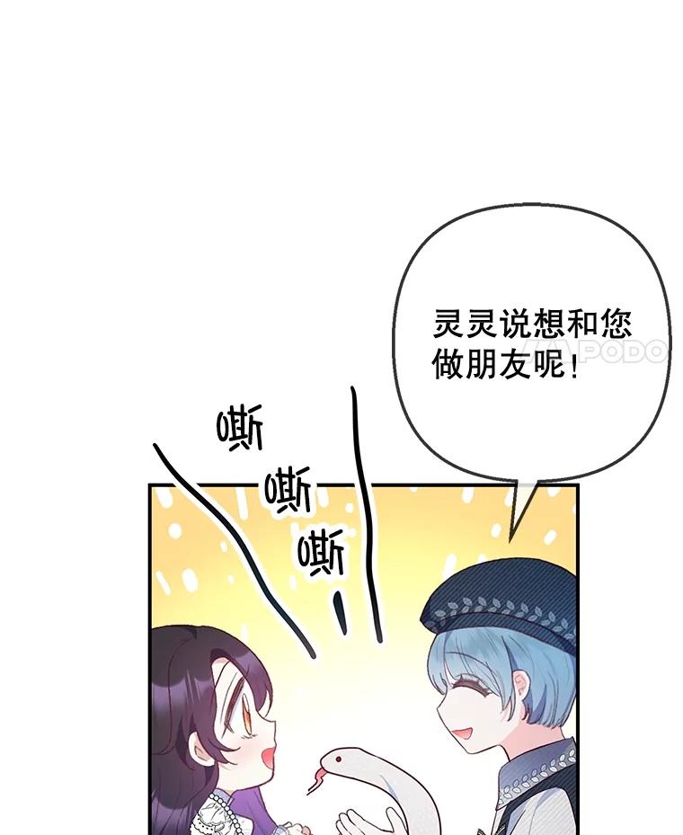 我在恶魔家的受宠生活 - 38.针锋相对 - 第15张图