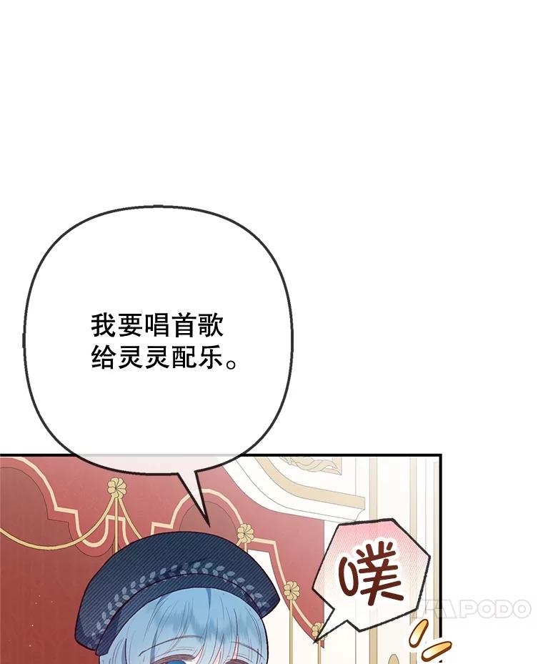 我在恶魔家的受宠生活 - 38.针锋相对 - 第18张图