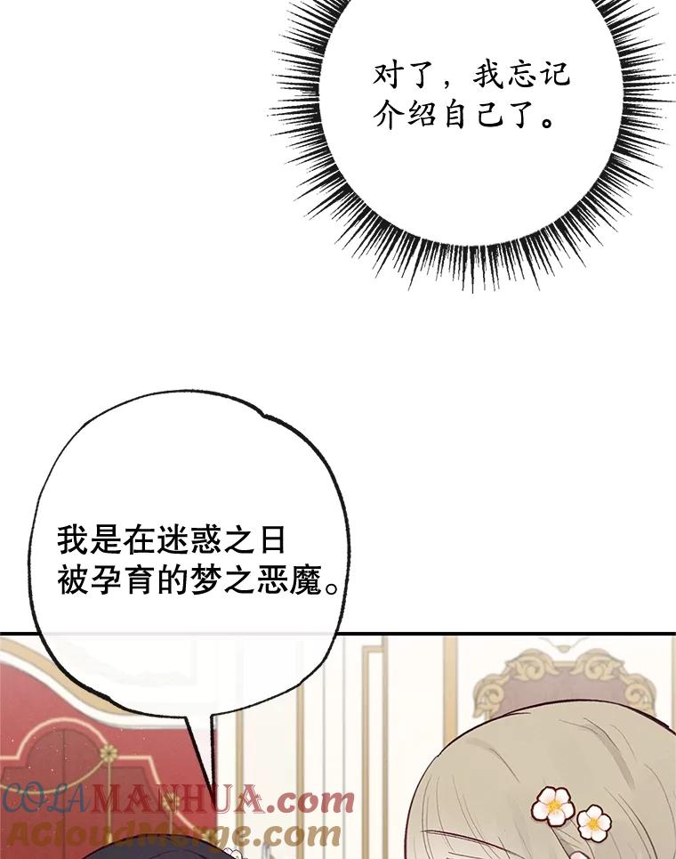 我在恶魔家的受宠生活 - 38.针锋相对 - 第33张图