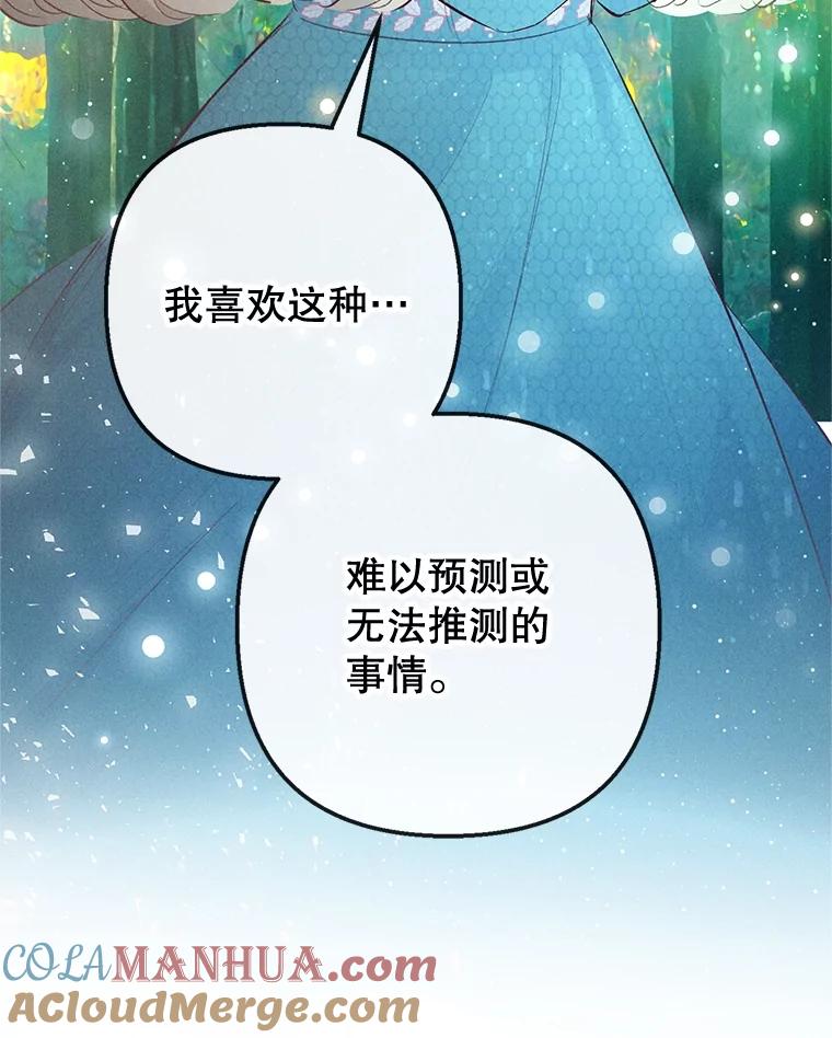 我在恶魔家的受宠生活 - 38.针锋相对 - 第41张图