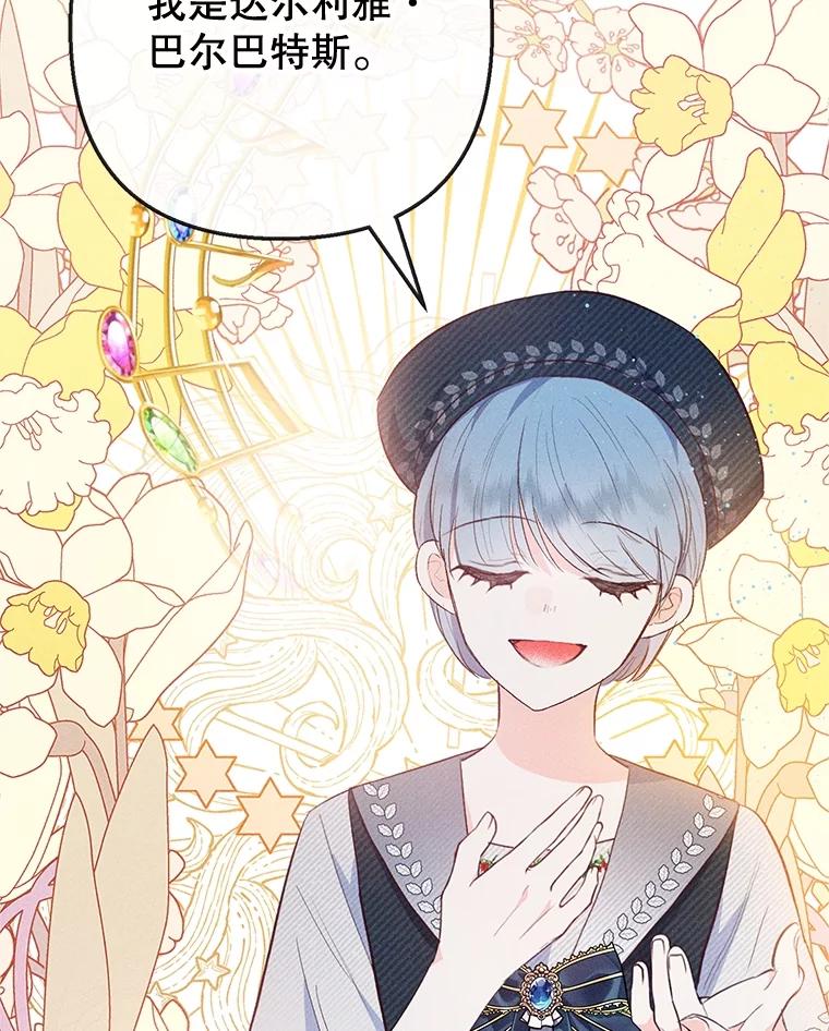 我在恶魔家的受宠生活 - 38.针锋相对 - 第4张图