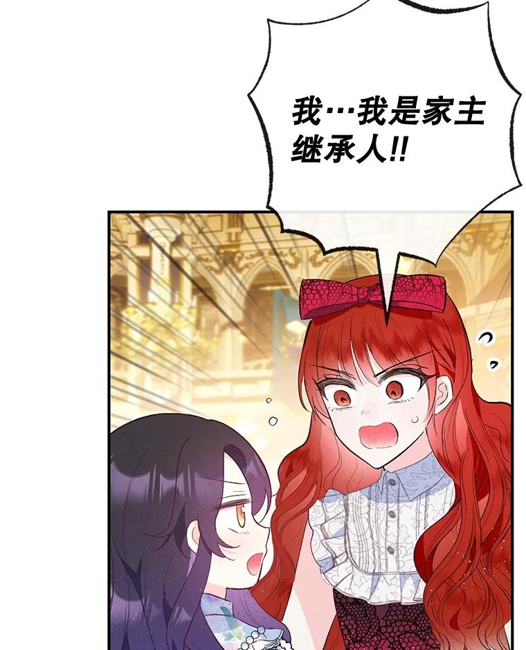 我在恶魔家的受宠生活 - 38.针锋相对 - 第84张图