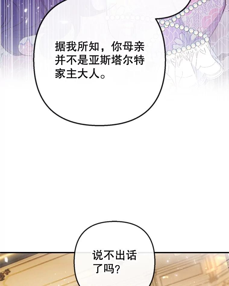 我在恶魔家的受宠生活 - 38.针锋相对 - 第119张图