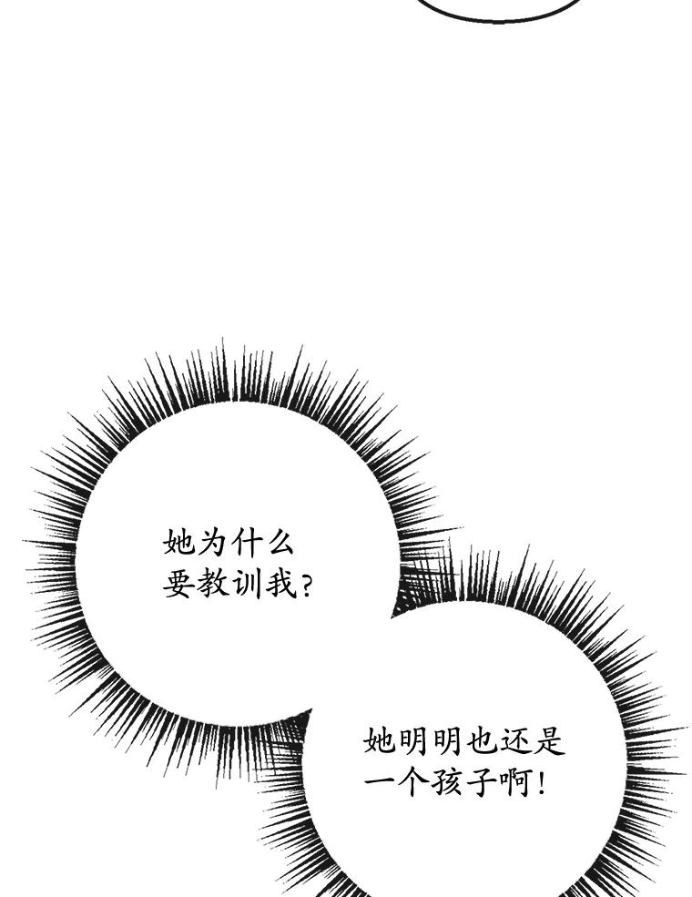 我在恶魔家的受宠生活 - 38.针锋相对 - 第64张图