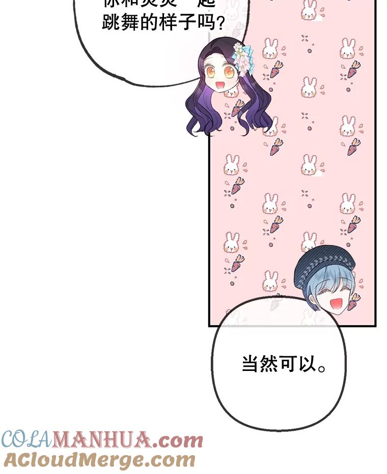 我在恶魔家的受宠生活 - 38.针锋相对 - 第17张图