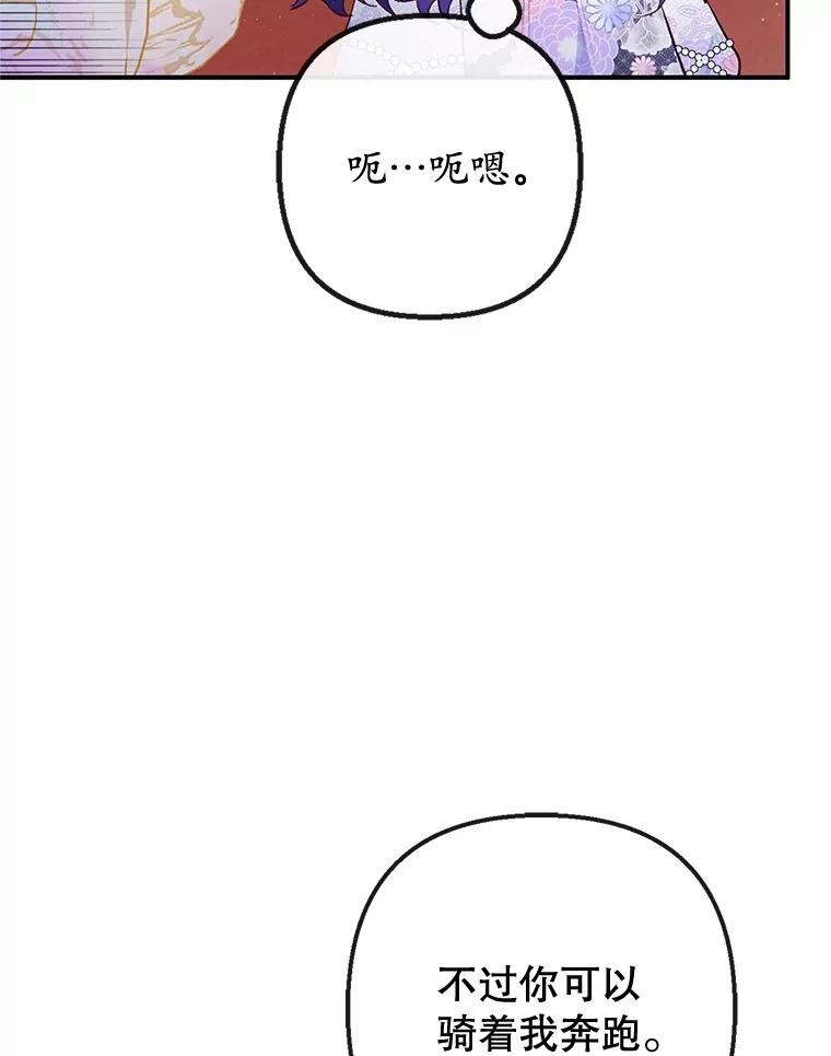 我在恶魔家的受宠生活 - 38.针锋相对 - 第26张图