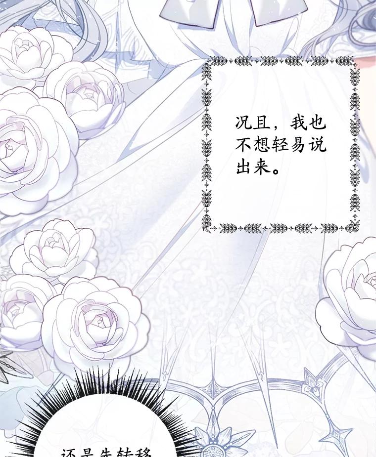 我在恶魔家的受宠生活 - 39.凯恩哥哥 - 第60张图