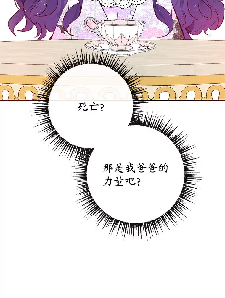 我在恶魔家的受宠生活 - 39.凯恩哥哥 - 第52张图