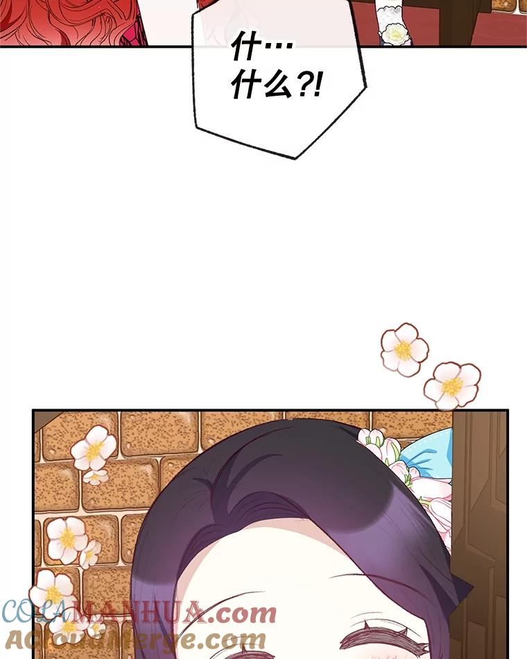 我在恶魔家的受宠生活 - 39.凯恩哥哥 - 第25张图