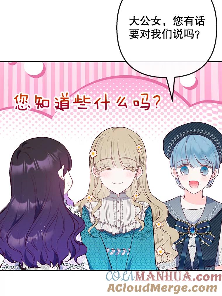 我在恶魔家的受宠生活 - 39.凯恩哥哥 - 第57张图