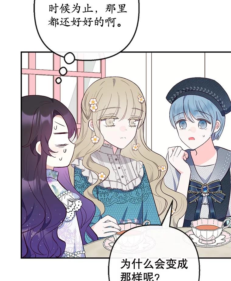 我在恶魔家的受宠生活 - 39.凯恩哥哥 - 第44张图