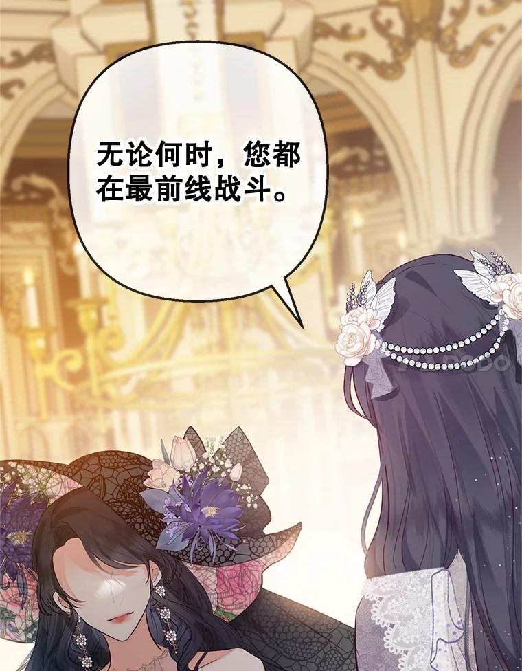 我在恶魔家的受宠生活 - 39.凯恩哥哥 - 第80张图