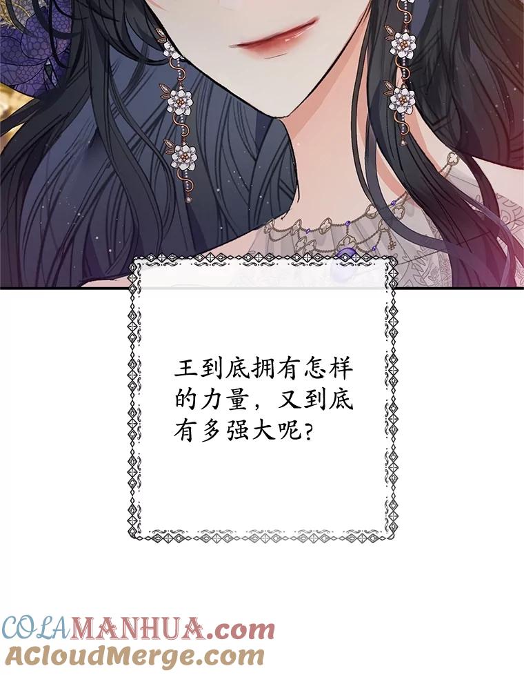 我在恶魔家的受宠生活 - 39.凯恩哥哥 - 第85张图