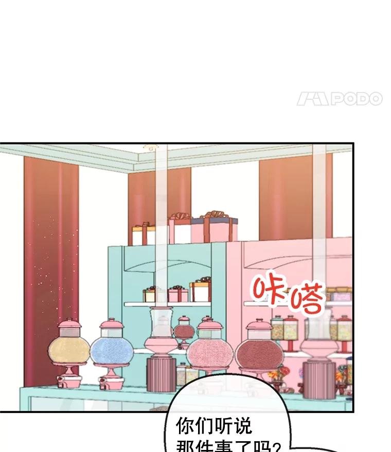 我在恶魔家的受宠生活 - 39.凯恩哥哥 - 第32张图