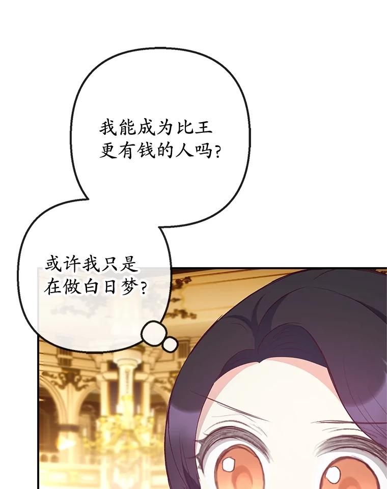 我在恶魔家的受宠生活 - 39.凯恩哥哥 - 第86张图