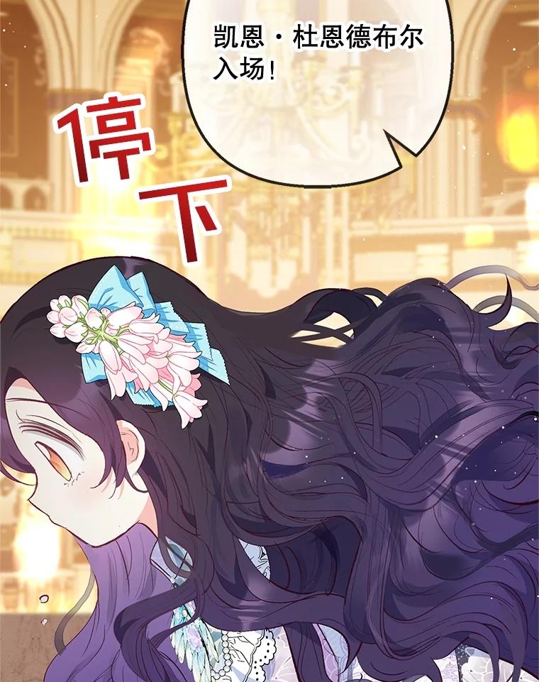 我在恶魔家的受宠生活 - 39.凯恩哥哥 - 第92张图