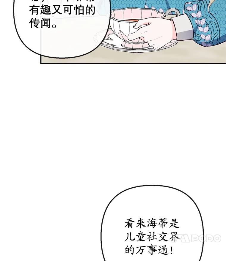 我在恶魔家的受宠生活 - 39.凯恩哥哥 - 第35张图