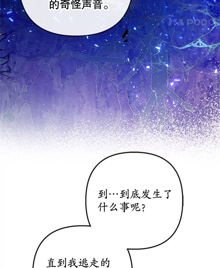 我在恶魔家的受宠生活 - 39.凯恩哥哥 - 第43张图