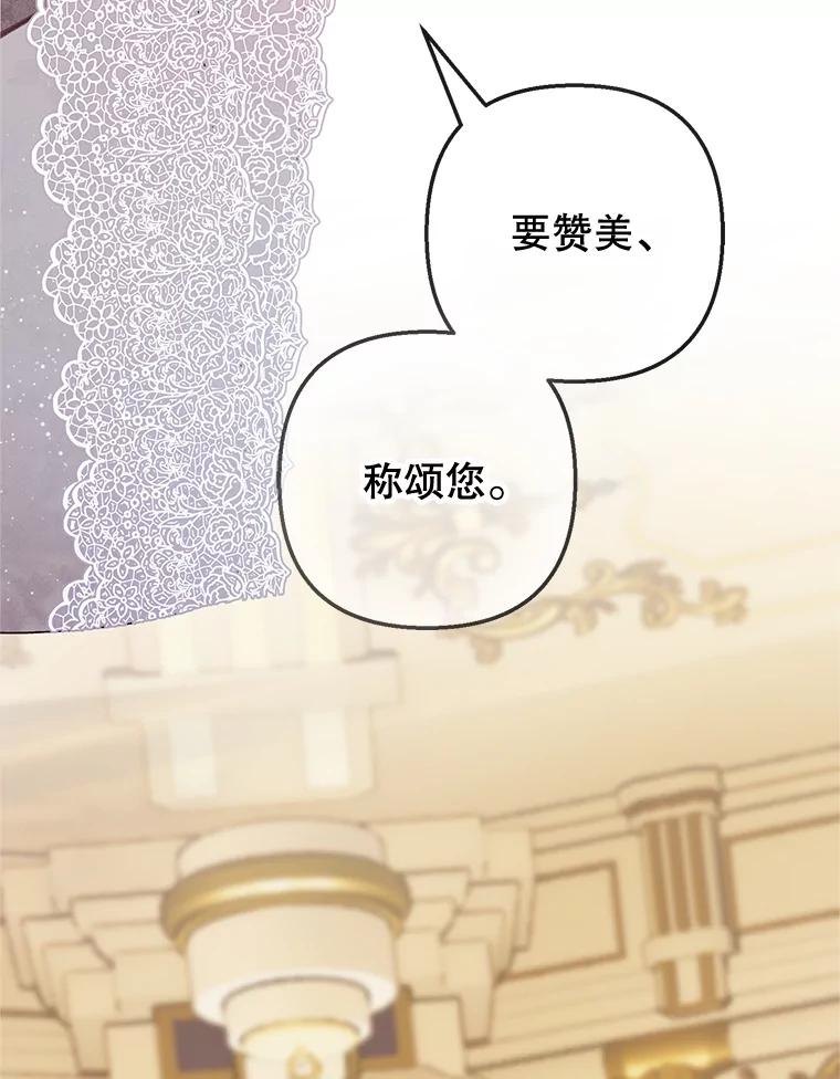 我在恶魔家的受宠生活 - 39.凯恩哥哥 - 第79张图