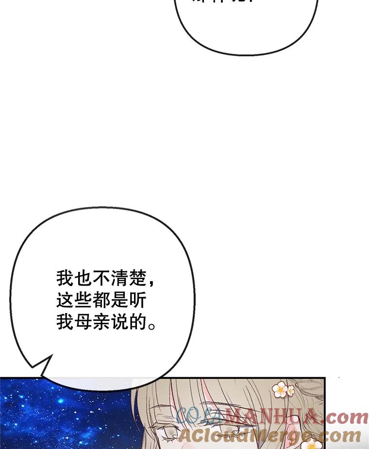 我在恶魔家的受宠生活 - 39.凯恩哥哥 - 第45张图