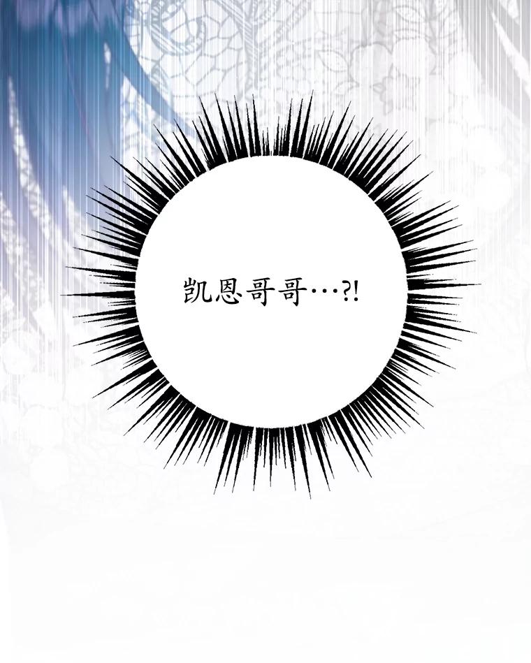 我在恶魔家的受宠生活 - 39.凯恩哥哥 - 第99张图