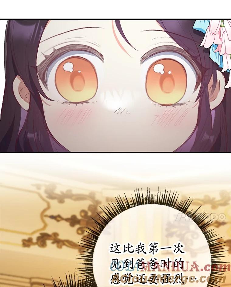 我在恶魔家的受宠生活 - 39.凯恩哥哥 - 第73张图