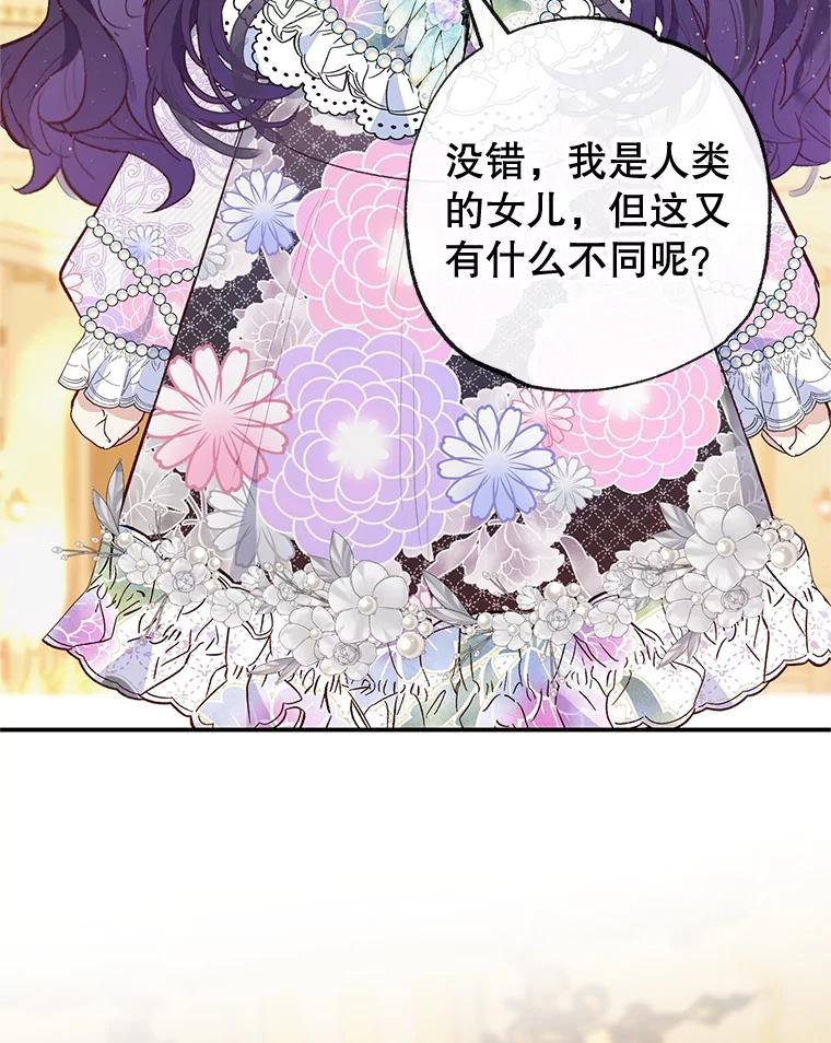 我在恶魔家的受宠生活 - 39.凯恩哥哥 - 第6张图