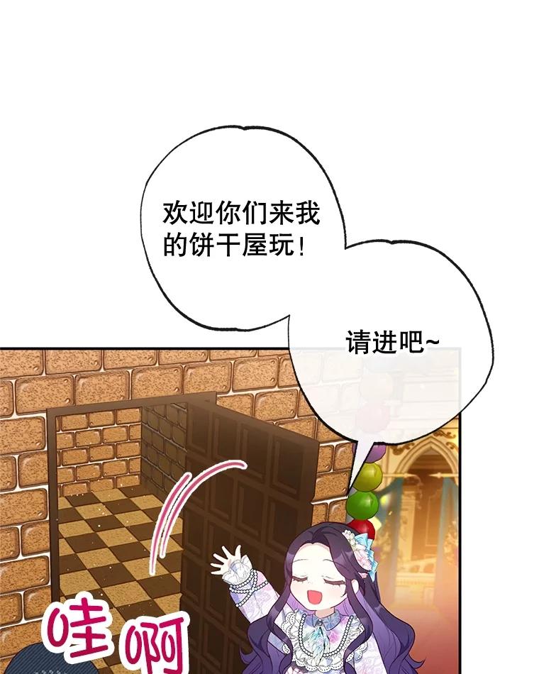 我在恶魔家的受宠生活 - 39.凯恩哥哥 - 第22张图