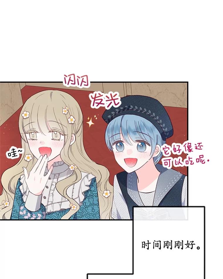 我在恶魔家的受宠生活 - 39.凯恩哥哥 - 第20张图