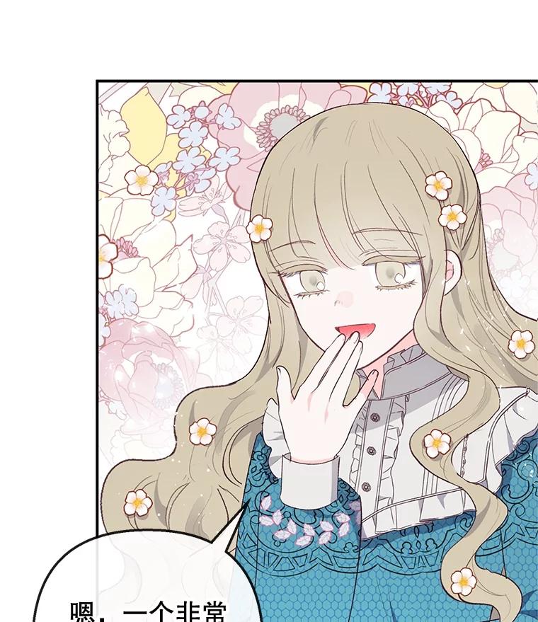 我在恶魔家的受宠生活 - 39.凯恩哥哥 - 第34张图