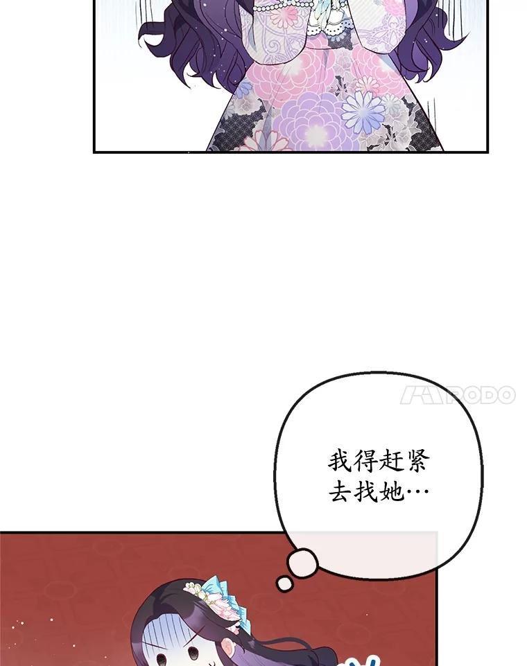 我在恶魔家的受宠生活 - 39.凯恩哥哥 - 第90张图