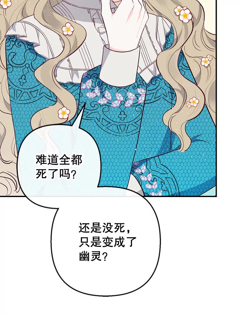 我在恶魔家的受宠生活 - 39.凯恩哥哥 - 第54张图