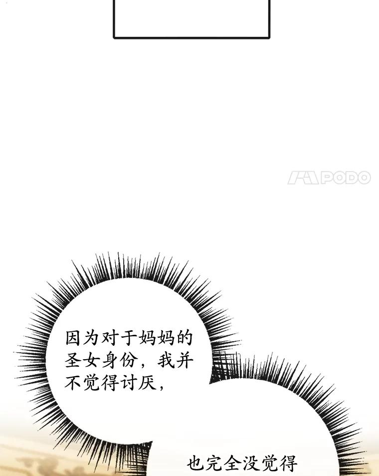 我在恶魔家的受宠生活 - 39.凯恩哥哥 - 第4张图