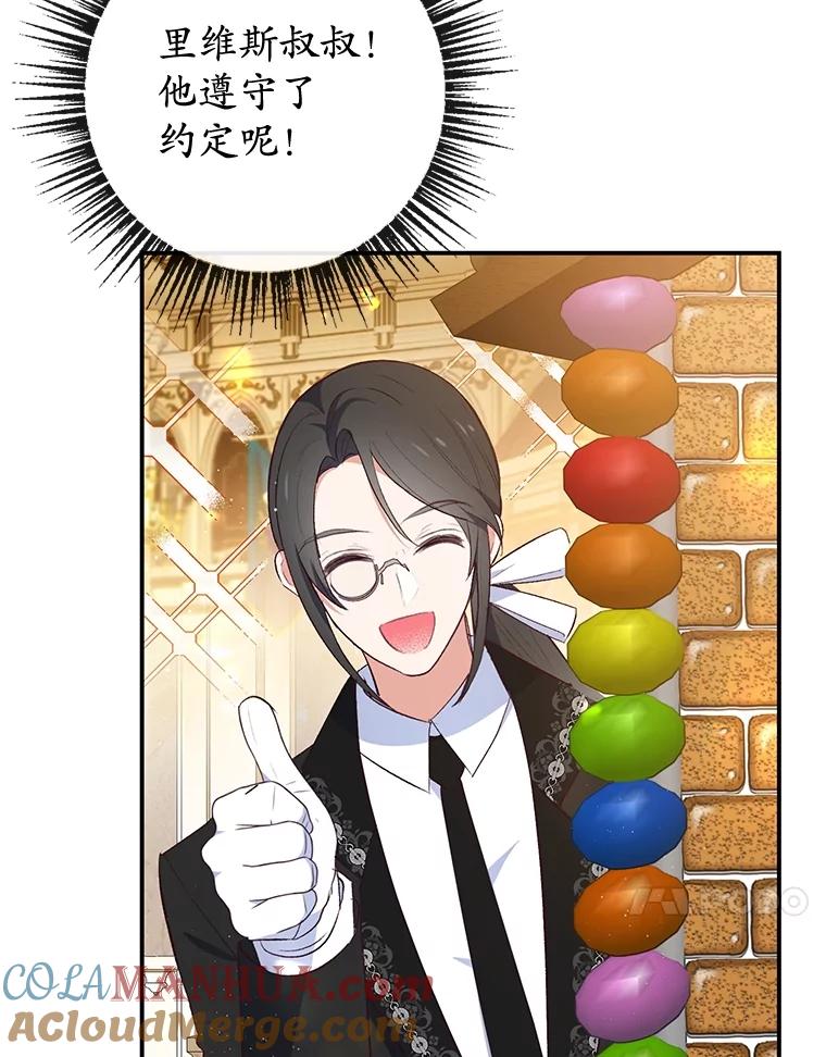 我在恶魔家的受宠生活 - 39.凯恩哥哥 - 第17张图