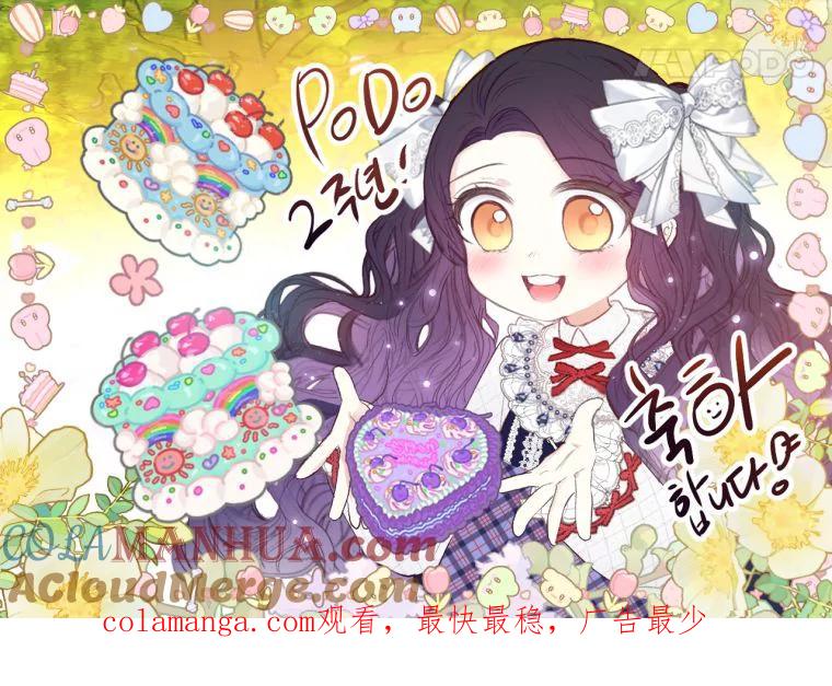 我在恶魔家的受宠生活 - 39.凯恩哥哥 - 第101张图