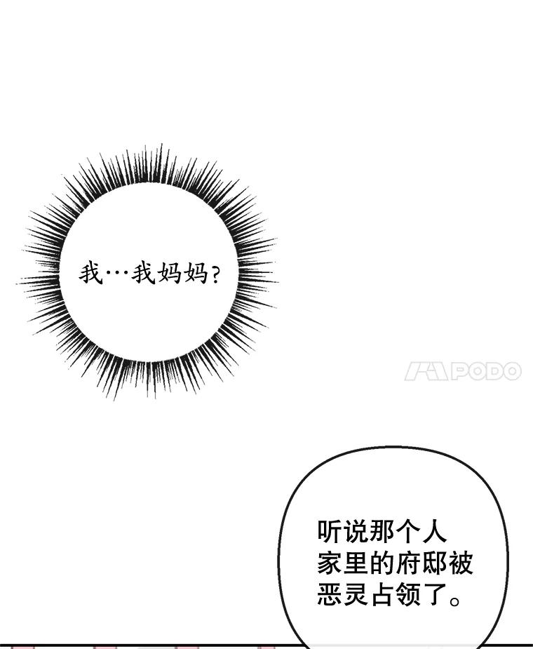 我在恶魔家的受宠生活 - 39.凯恩哥哥 - 第39张图