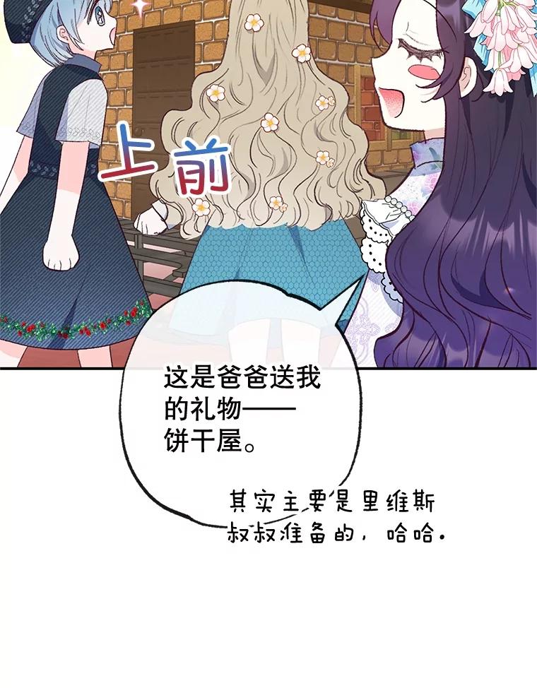 我在恶魔家的受宠生活 - 39.凯恩哥哥 - 第19张图