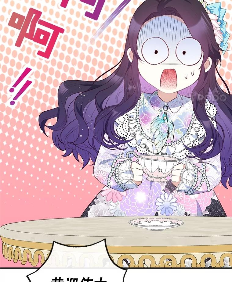 我在恶魔家的受宠生活 - 39.凯恩哥哥 - 第63张图