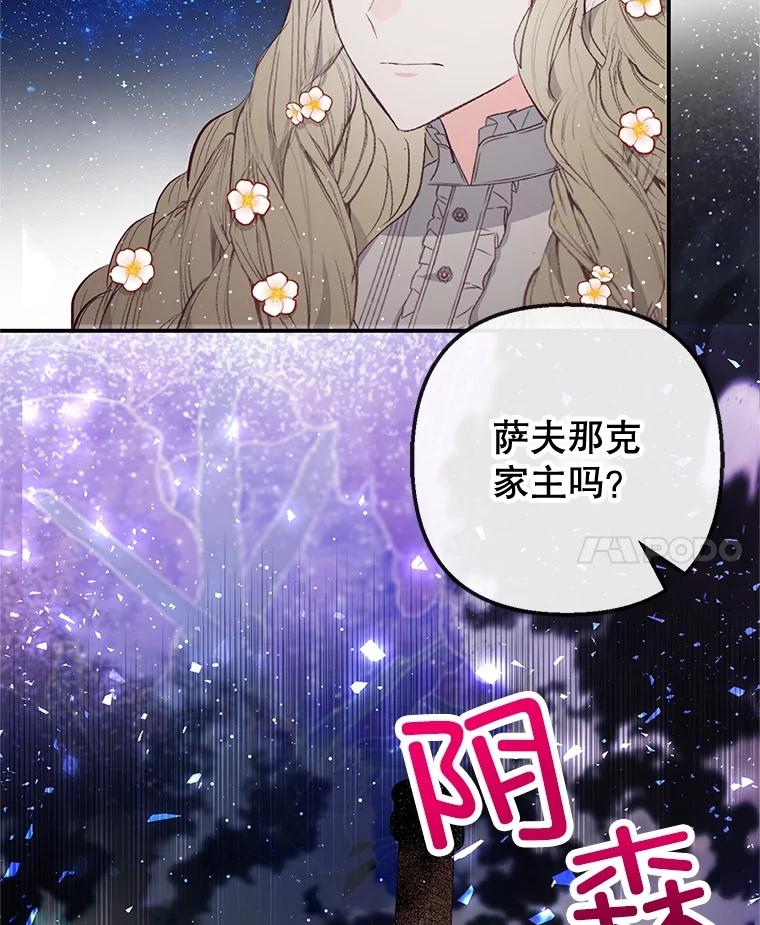 我在恶魔家的受宠生活 - 39.凯恩哥哥 - 第46张图