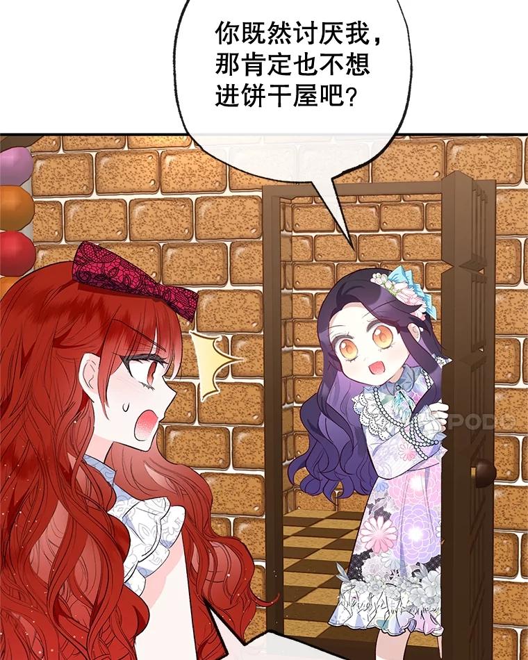 我在恶魔家的受宠生活 - 39.凯恩哥哥 - 第24张图