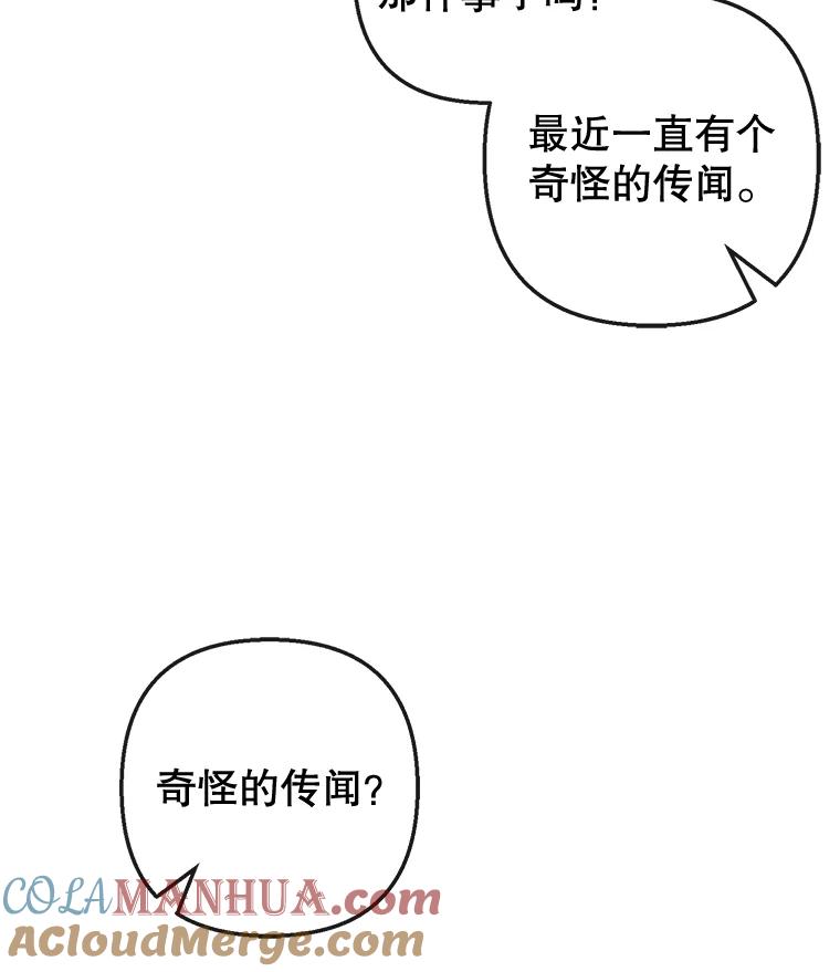 我在恶魔家的受宠生活 - 39.凯恩哥哥 - 第33张图