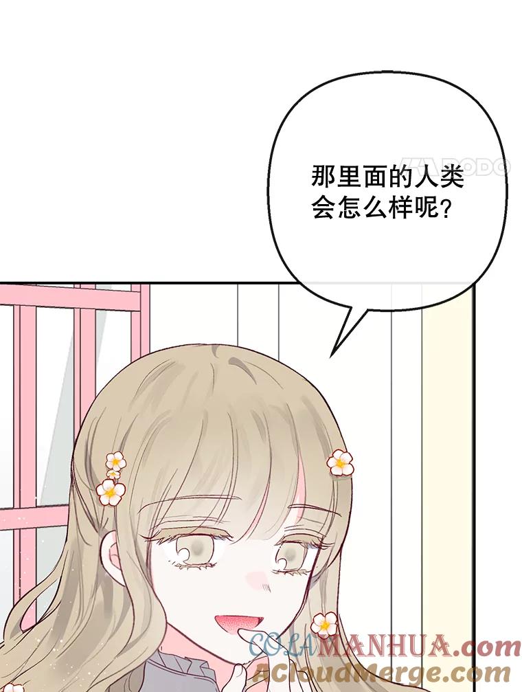 我在恶魔家的受宠生活 - 39.凯恩哥哥 - 第53张图