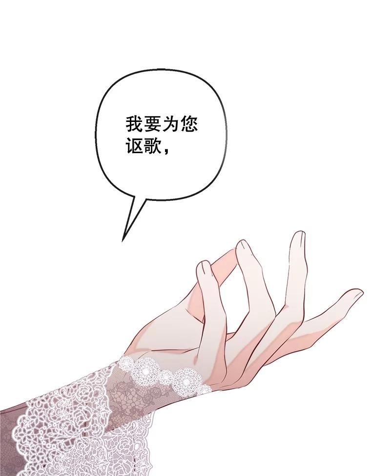 我在恶魔家的受宠生活 - 39.凯恩哥哥 - 第78张图