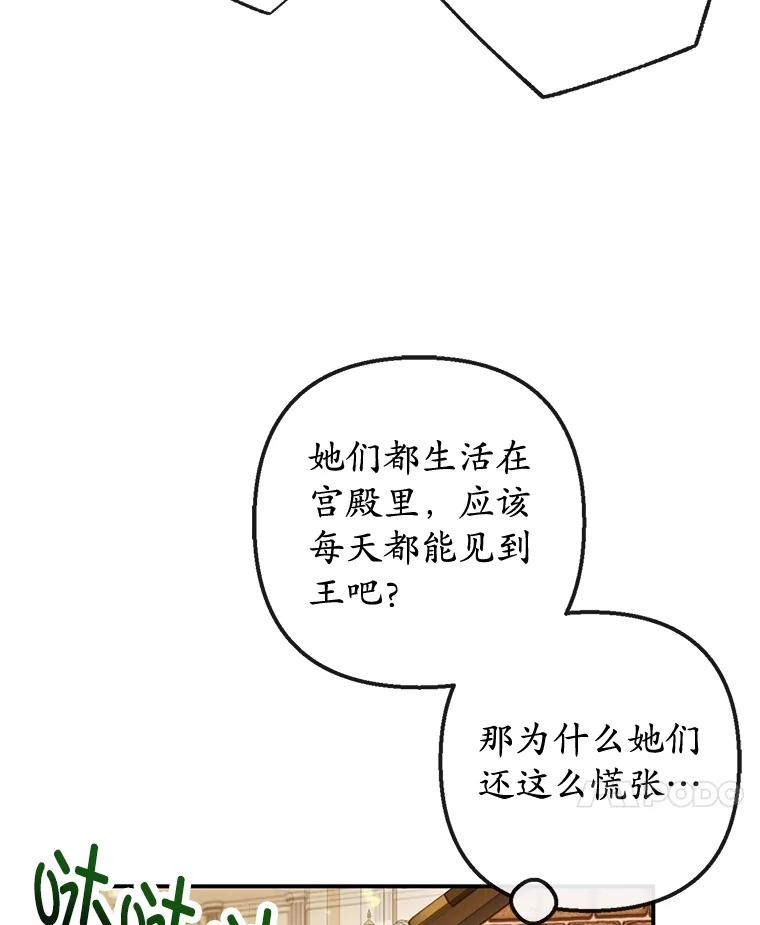 我在恶魔家的受宠生活 - 39.凯恩哥哥 - 第66张图