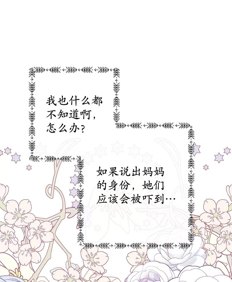 我在恶魔家的受宠生活 - 39.凯恩哥哥 - 第58张图