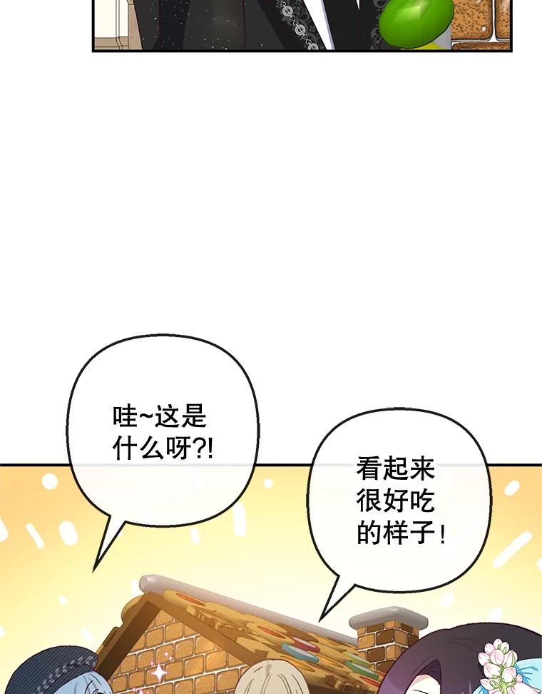 我在恶魔家的受宠生活 - 39.凯恩哥哥 - 第18张图