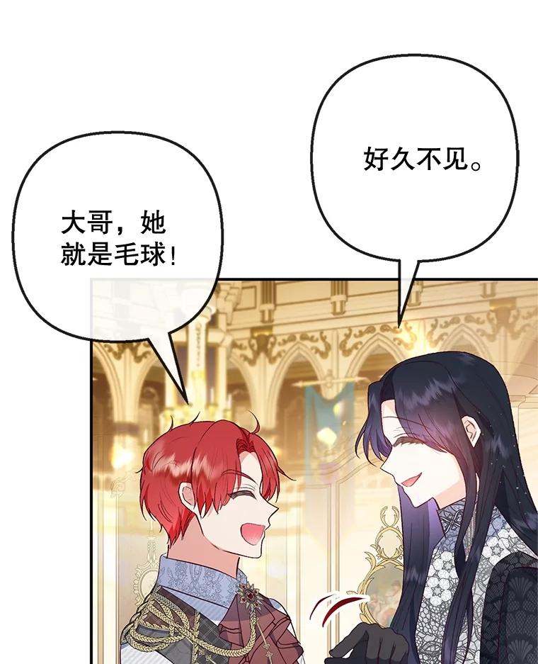 我在恶魔家的受宠生活 - 40.工艺品 - 第23张图